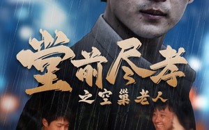 短剧《爹，儿子错了（40集）》短剧免费畅享全集