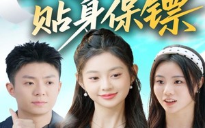 短剧《校花的贴身保镖（80集）》短剧全集高清免费看