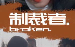 短剧《制裁者（50集）》超火短剧免费在线观看