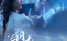 短剧《白月光求生攻略（100集）》短剧全集免费在线览