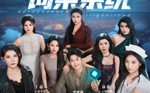 短剧《我有万能词条系统（70集）》短剧全集免费在线赏