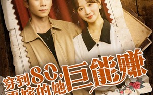 短剧《穿到八零再嫁的她巨能赚（66集）》热门短剧在线畅快追