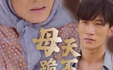 短剧《母跪儿天不容（31集）》短剧全集高清免费播