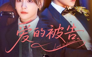 短剧《爱的被告（70集）》超燃短剧全集免费看