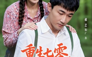 短剧《重生七零带老婆走上幸福人生（80集）》短剧高清全集免费播