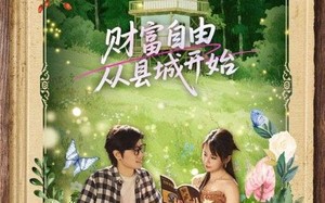 短剧《财富自由从县城开始（81集）》热门短剧免费全集追看