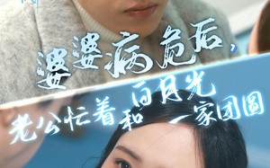 短剧《婆婆病危后，老公忙着和白月光一家团圆（30集）》短剧好剧免费在线览