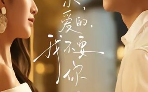 短剧《亲爱的，我不要你了（75集）》超火短剧免费全集畅看