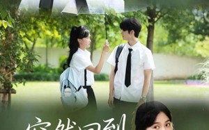 短剧《突然回到那年夏天（70集）》免费短剧高清全集享