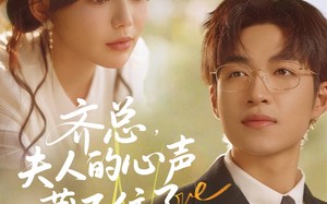 短剧《齐总夫人的心声藏不住了（69集）》超火短剧全集免费看