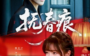 短剧《抚春痕（61集）》短剧高清全集免费看