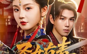 短剧《圣女有毒（62集）》短剧免费高清全集观