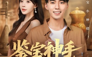 短剧《鉴宝神手，我靠赌石咸鱼翻身（101集）》短剧全集在线乐不停