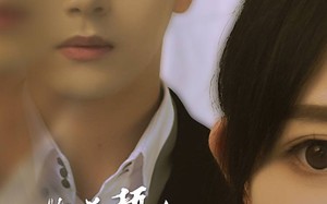 短剧《也曾誓许共白头（60集）》短剧高清全集免费观