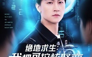 短剧《绝地求生：我把可控核聚变上交国家（61集）》优质短剧在线免费看