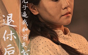 短剧《退休后，儿子逼我和前夫复婚（30集）》短剧免费完整版在线追