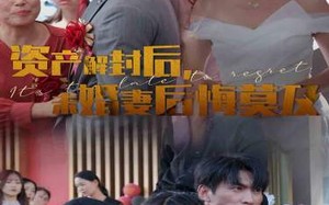 短剧《资产解封后，未婚妻后悔莫及$新版：破茧（60集）》免费短剧全集高清观看