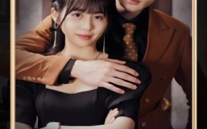 短剧《傲娇与偏爱（99集）》免费短剧全集畅快追