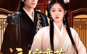 短剧《远嫁蛮荒凤鸣九州(84集)》短剧全集免费高清享