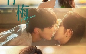 短剧《嗅青梅（74集）》短剧免费全集随心赏