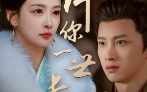 短剧《许你一世长安（62集）》热门短剧完整资源观看