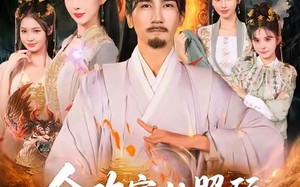 短剧《合欢宗从照顾师弟道侣开始修仙（80集）》热门短剧高清在线播放