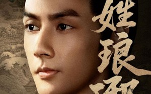 短剧《冒姓琅琊（80集）》精彩短剧全集免费播