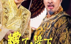 短剧《糟了，陛下竟然想摆烂（57集）》精彩短剧在线高清速播