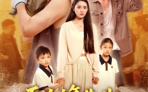 短剧《而立之年失业觉醒自由职业系统（100集）》短剧超清全集免费播放