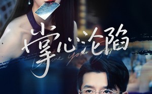 短剧《掌心沦陷（77集）》短剧全集免费线上观