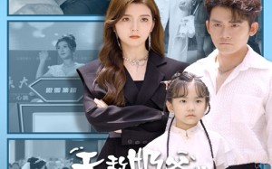 短剧《无敌奶爸闪婚高冷女总裁（62集）》超火短剧完整版免费看