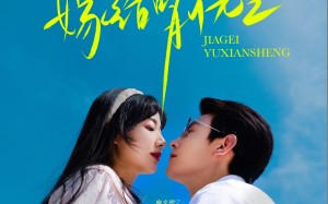 短剧《嫁给喻先生（85集）》免费短剧在线畅快追