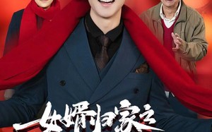 短剧《女婿归家之蛇年行大运（65集）》短剧免费无删减全集赏