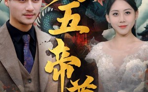 短剧《九五至尊（90集）》热门短剧免费全集追