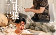 短剧《我的孙子是白眼狼（44集）》短剧免费全集抢先看