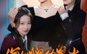 短剧《深渊里的星光（77集）》免费短剧无删减在线播