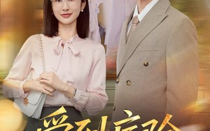 短剧《爱到病除（60集）》免费短剧完整版在线看