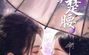 短剧《云鬓楚腰（60集）》优质短剧全集免费观赏