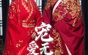 短剧《宠爱无疆之嫡公主的锦绣荣华（71集）》短剧全集免费流畅播放