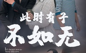 短剧《此时有子不如无（96集）》短剧全集在线免费追