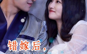 短剧《错嫁后，三个大佬伤了我（80集）》短剧全集畅享免费观影