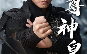 短剧《至尊神皇（88集）》超炫短剧全集在线观赏