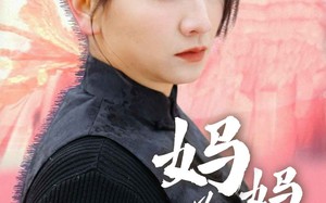 短剧《妈妈为凤（68集）》短剧免费全集在线速看