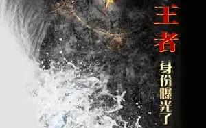 短剧《离婚后，我王者身份曝光了（80集）》短剧完整版免费在线享