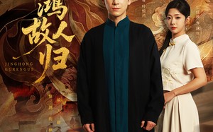 短剧《惊鸿故人归（89集）》超火短剧全集免费观赏