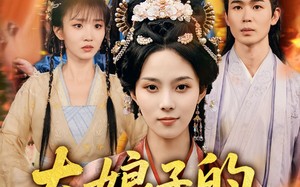 短剧《大娘子的养娃指南（81集）》免费短剧全集高清呈现