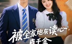 短剧《被全家炮灰读心真千金作成团宠（79集）》短剧热门全集在线观赏