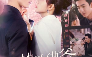 短剧《禁欲佛爷心尖宠（101集）》免费短剧全集任你看