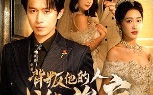 短剧《背叛他的人求他治病（77集）》短剧免费全集在线赏