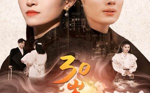 短剧《30岁见晴天（46集）》热门短剧免费在线追